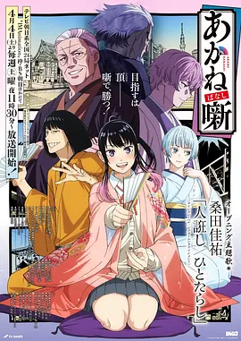夏目町物语治愈动漫在线看